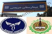 General Procurement Notice/Support to the Development of the Dr. Shariati Hospital [IRN1041]